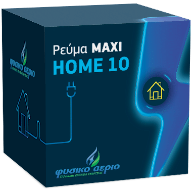 Ρεύμα MAXI HOME 10